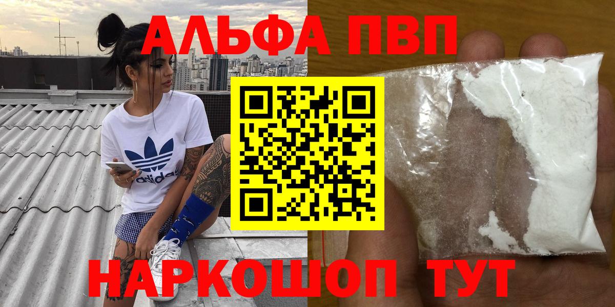 APVP VHQ  Вход с VPN  Лесосибирск  А ПВП  Альфа ПВП кристаллы 
