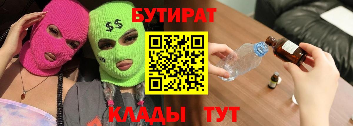 Бутират 99%  БУТИРАТ  Лесосибирск  Вход с VPN 