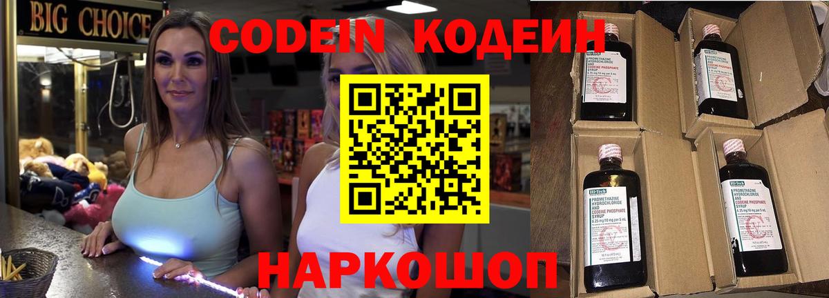 Codein напиток Lean (лин)  Вход с VPN  Лесосибирск 