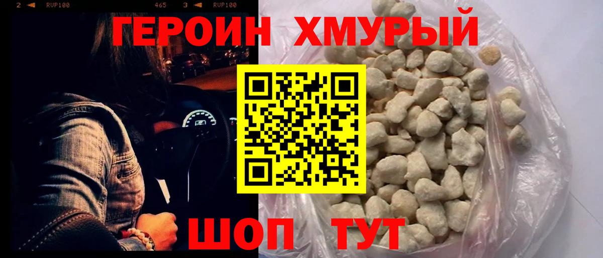 Героин  Вход с VPN  Лесосибирск  Героин Афган 