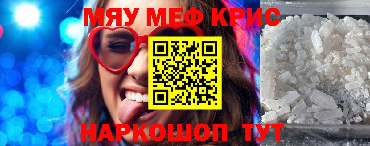 МЕФ кристаллы Лесосибирск