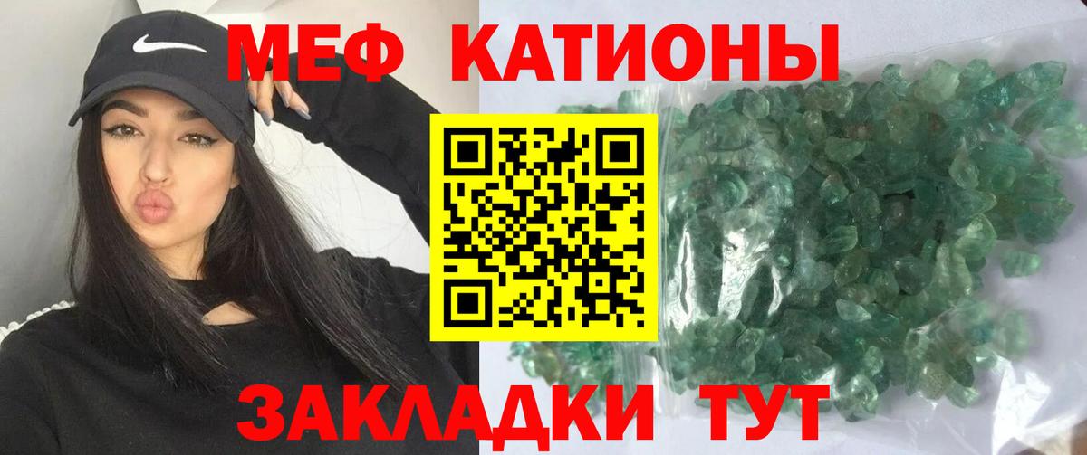МЕФ кристаллы  МЕФ VHQ  МЯУ-МЯУ  Лесосибирск  Вход с VPN 