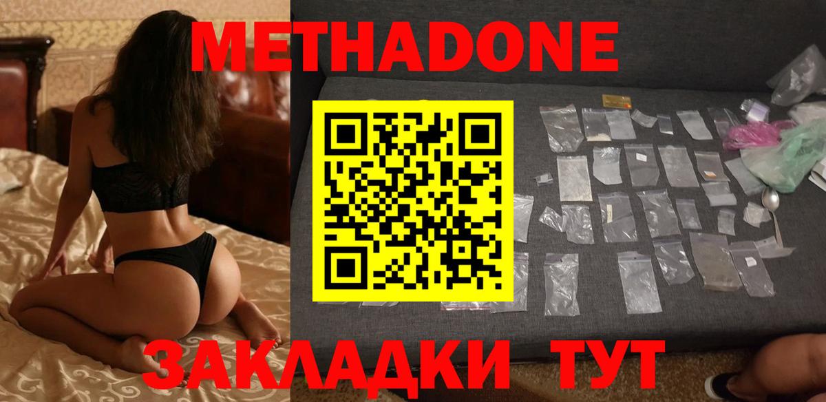 МЕТАДОН methadone  Метадон methadone  Лесосибирск  МЕГА как войти  Вход с VPN 