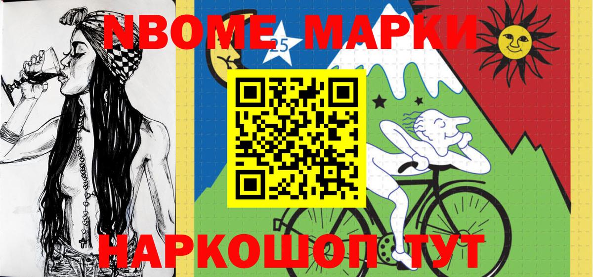 Лесосибирск  Марки NBOMe 1,8мг  Марки NBOMe  хочу   Вход с VPN 